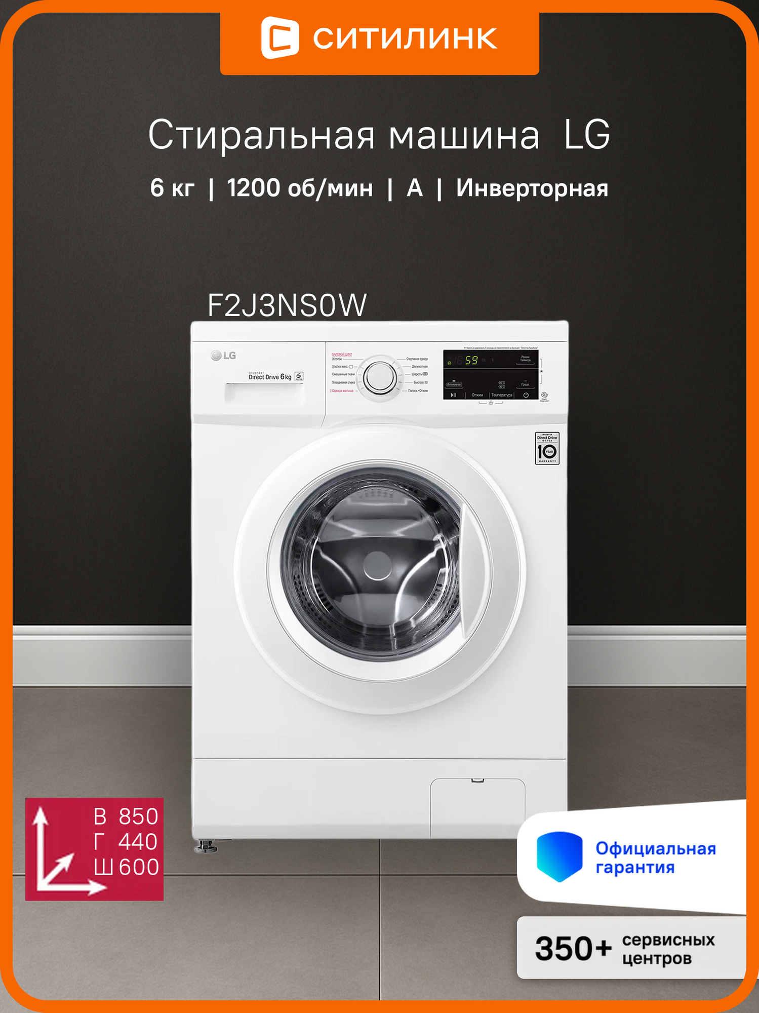 Стиральная машина LG F2J3NS0W, с фронтальной загрузкой, с паром, 6кг, 1200об/мин, инверторная