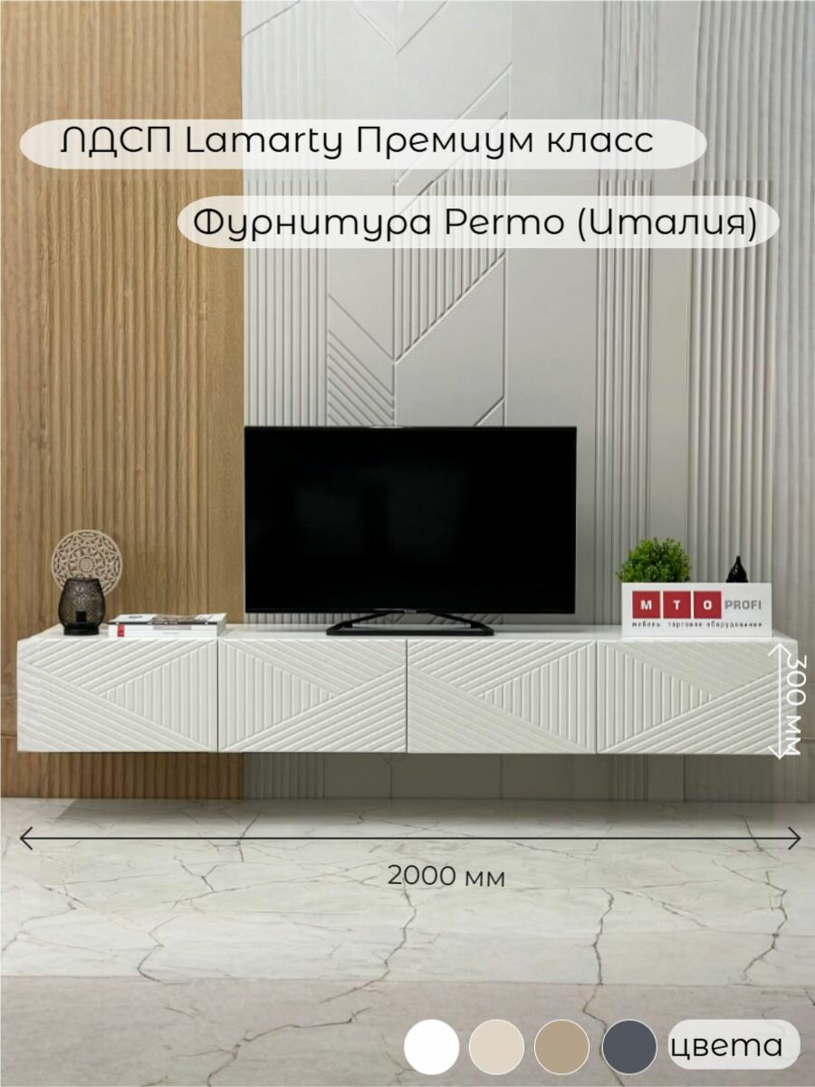 Тумба под ТВ 