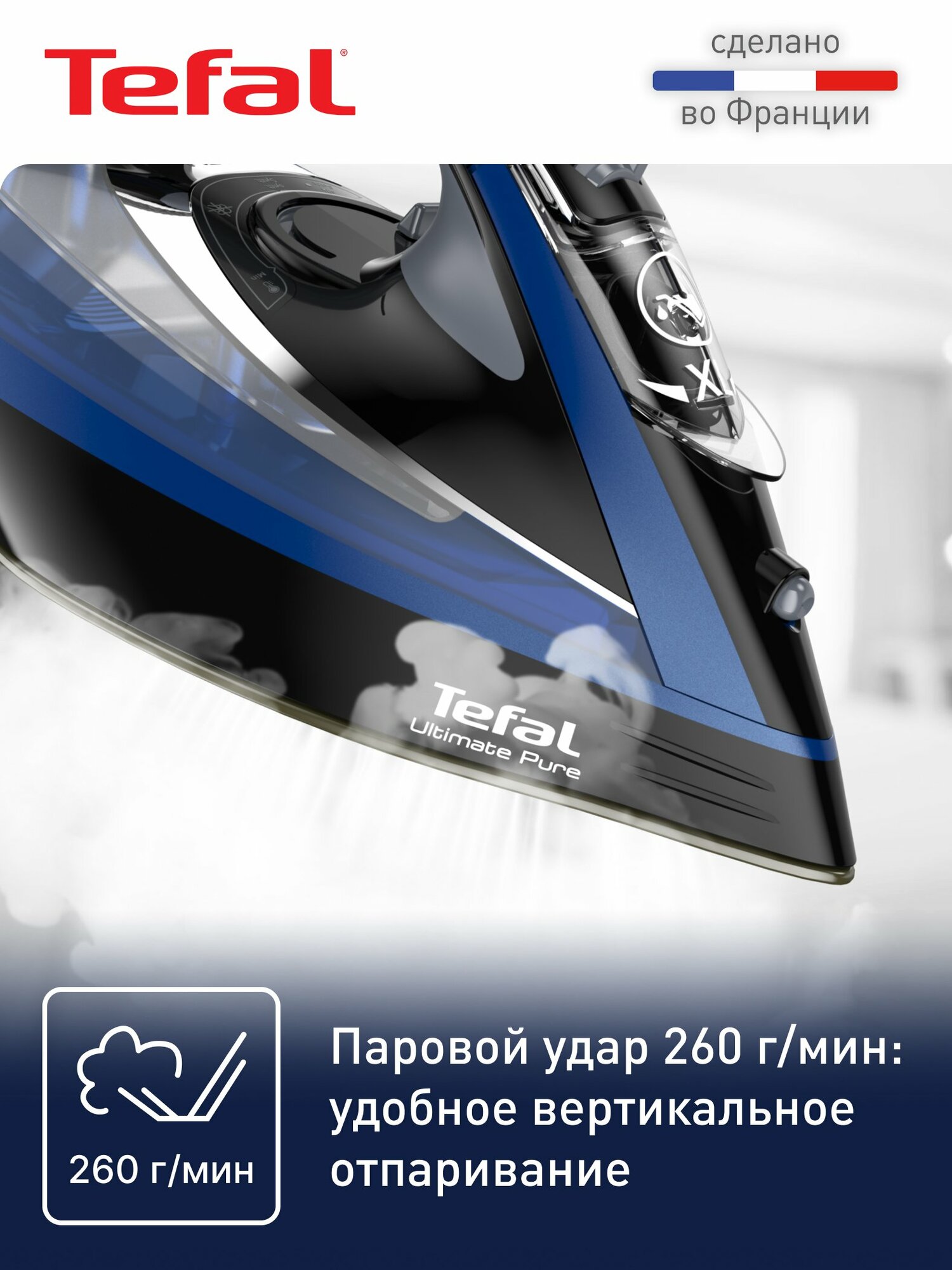 Утюг Tefal Ultimate Pure, металлокерамика, вертикальное отпаривание, 3200Вт, синий