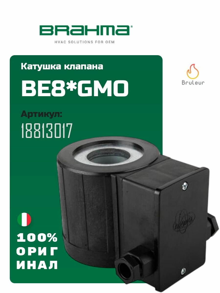 Катушка Brahma BE8*GMO 18813017