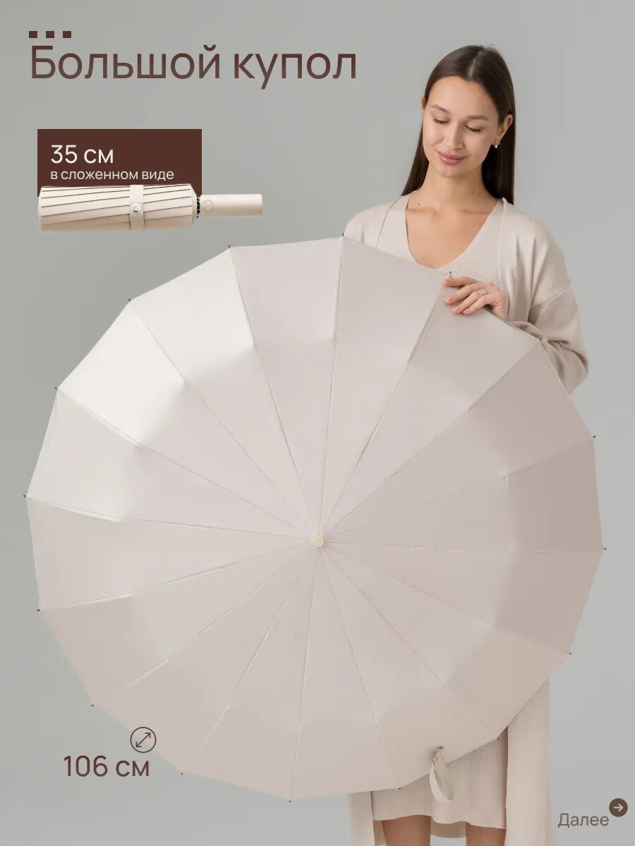 Зонт FAUSTINI, бежевый — фото 1