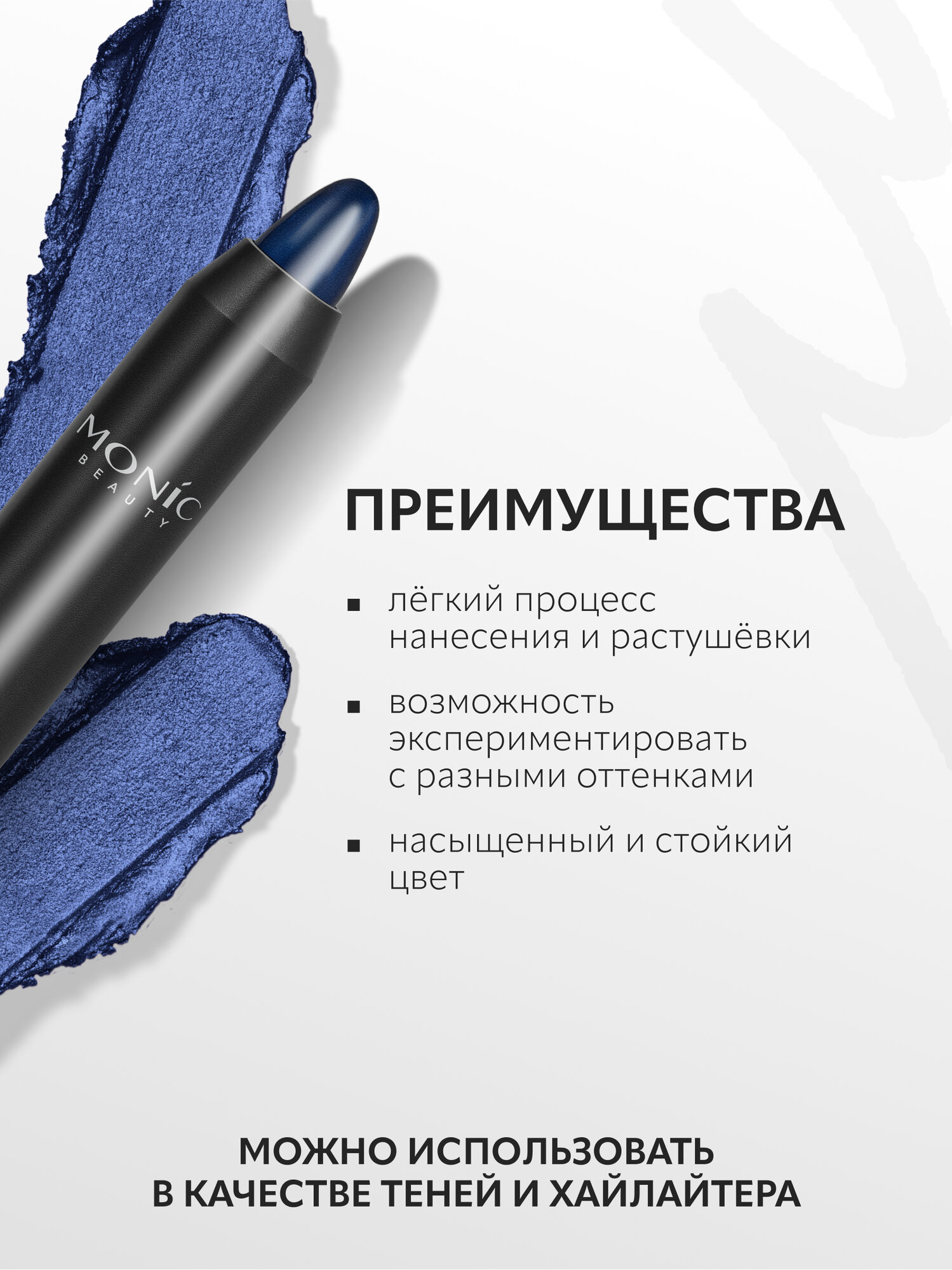 Карандаш для глаз и лица Monic Beauty "Gossip" тон 07 Navy Luxury — фото 1