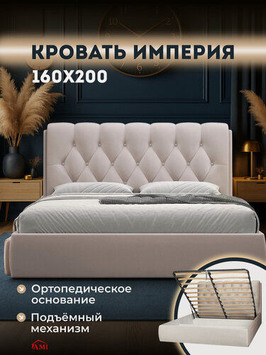 Изображение товара Двуспальная кровать 160х200 с подъемным механизмом Империя, с ящиками и мягким изголовьем, бархат белый, Ами Мебель