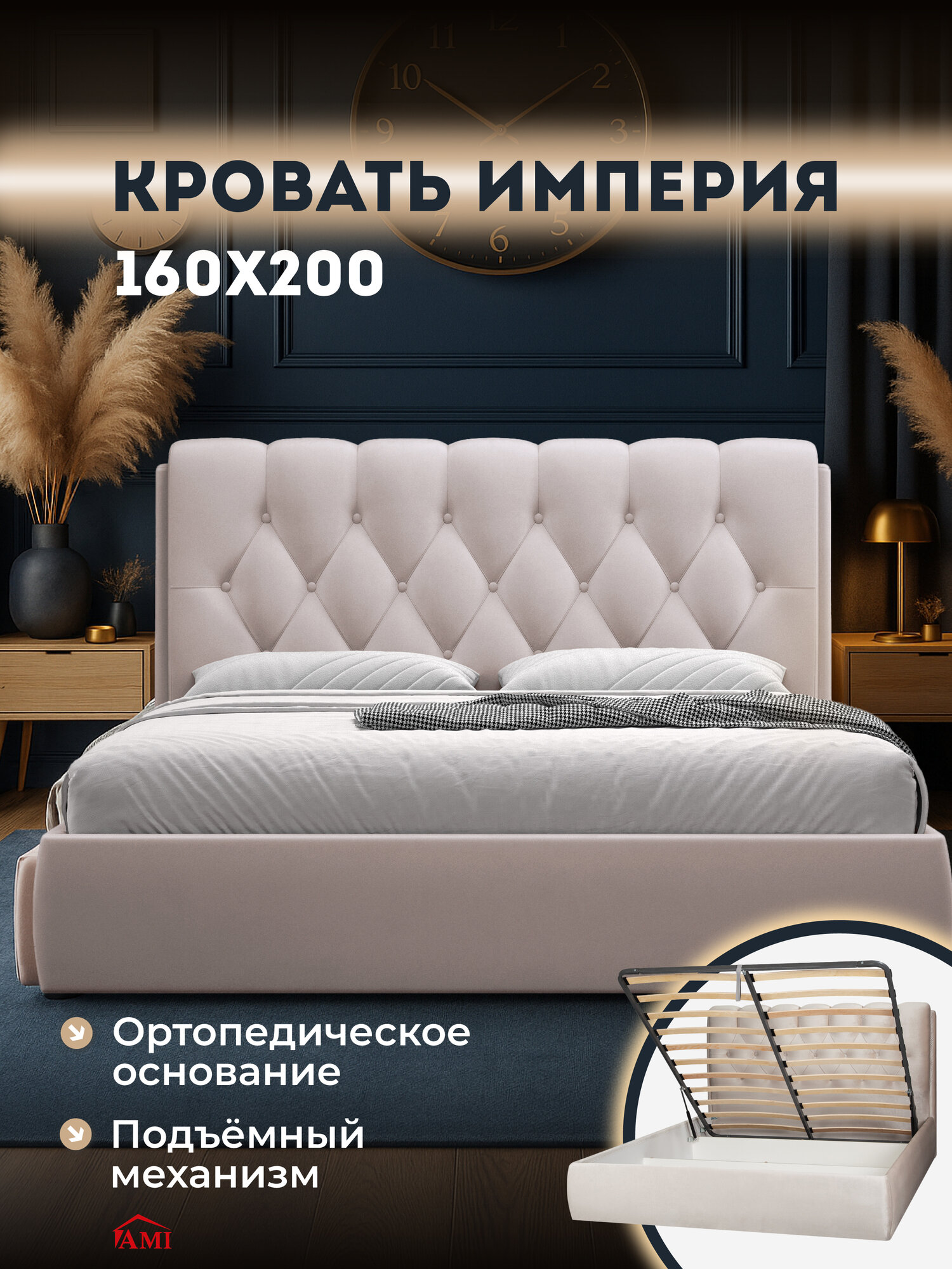 Двуспальная кровать 160х200 см с подъемным механизмом Империя для дома и спальни, бархат белый, Ами Мебель
