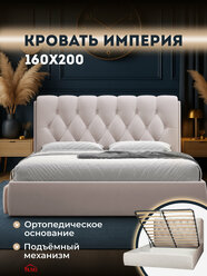 Двуспальная кровать 160х200 с подъемным механизмом Империя, с ящиками и мягким изголовьем, бархат белый, Ами Мебель