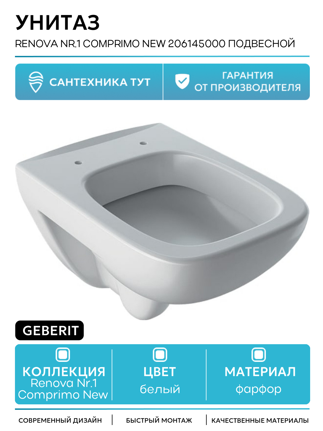 Унитаз Geberit Renova Nr.1 Comprimo New 206145000 подвесной без сиденья Белый