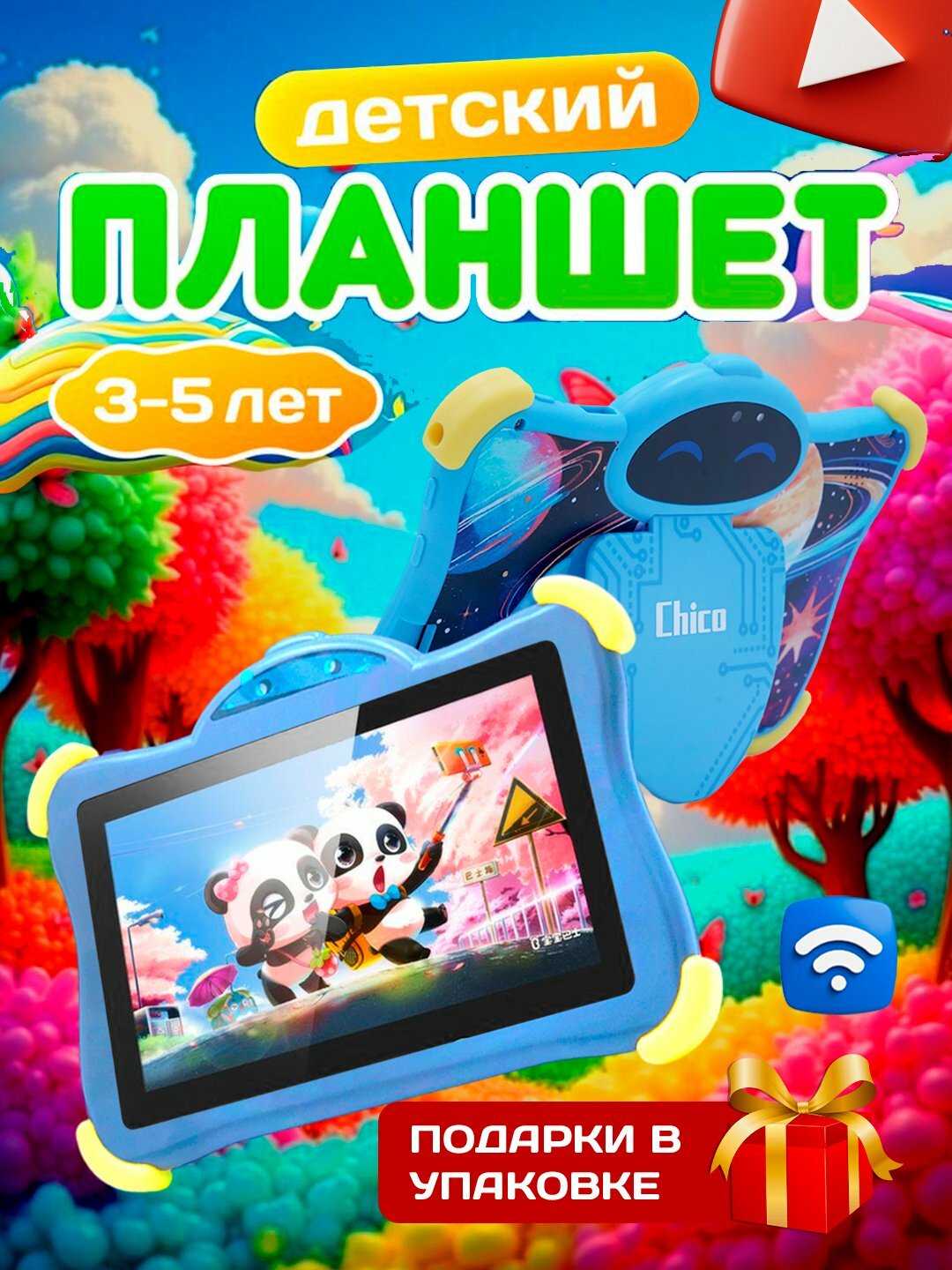 Детский планшет с Wi-Fi — 128 Гб памяти, Android 13 хороший модел
