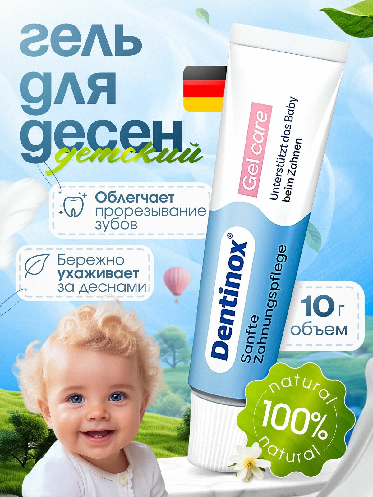 Гель Dentinox Care, для ухода за деснами, без фтора, для детей фото