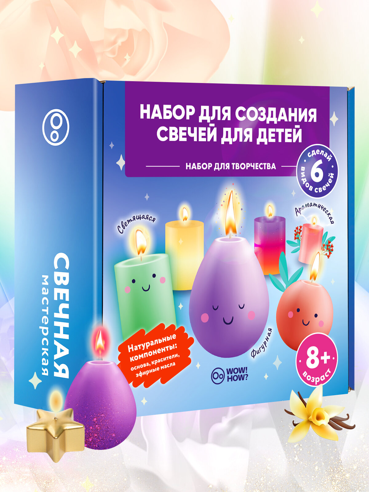Набор для изготовления свечей своими руками детям WOW! HOW? Мастерская свечеварения. Поделки и опыты в подарок для девочки мальчика от 8 лет