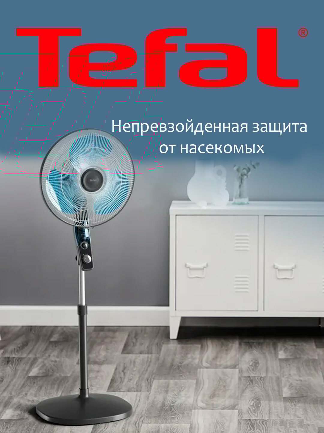 Напольный вентилятор Tefal Essential+ VF4420F2, 60 Вт, антимоскитная функция, 3 скорости