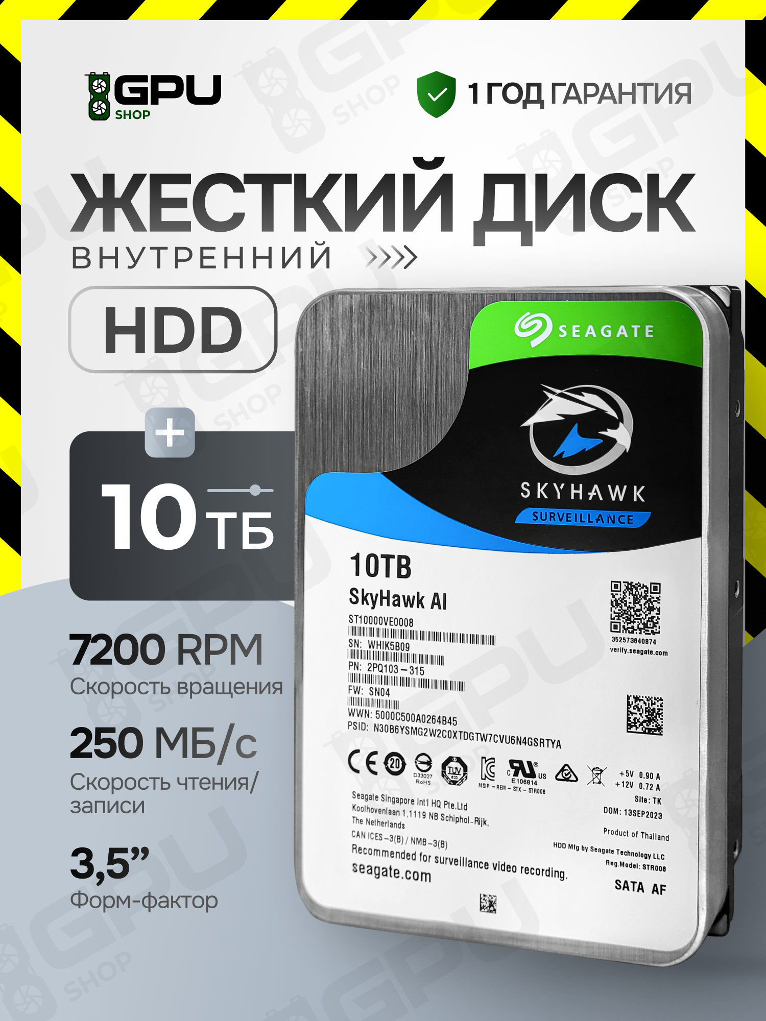 Жесткий диск Seagate SkyHawk 10 ТБ ST10000VE0008