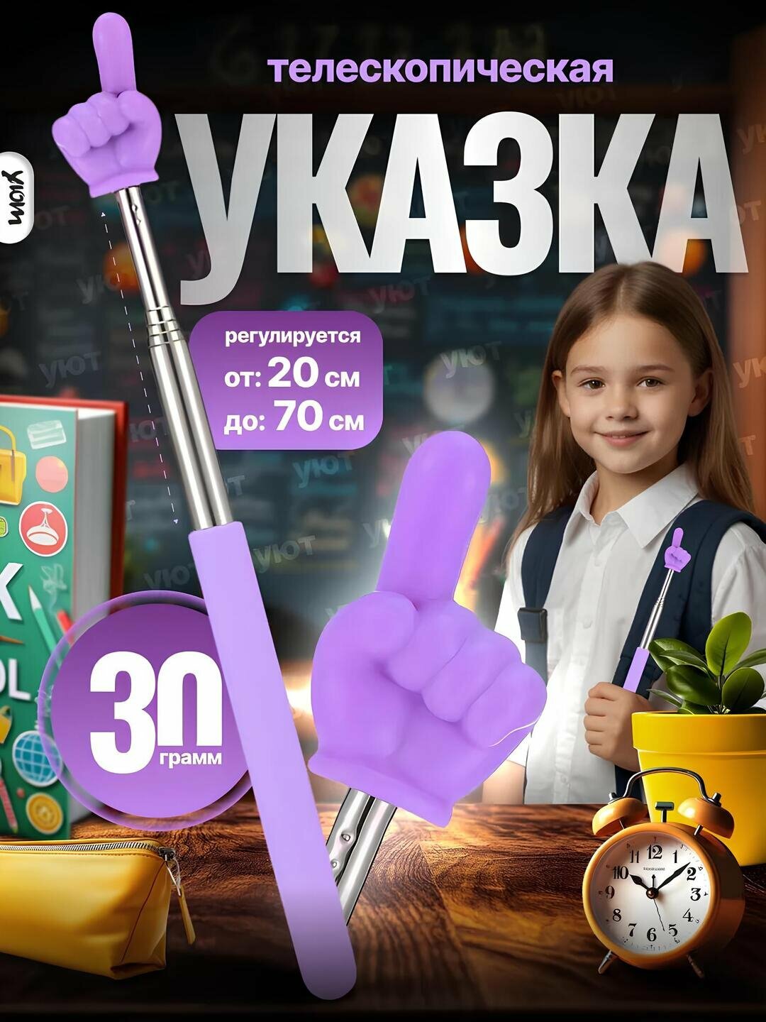 Указка палец выдижная, регулируемый размер, Пикми палочка.