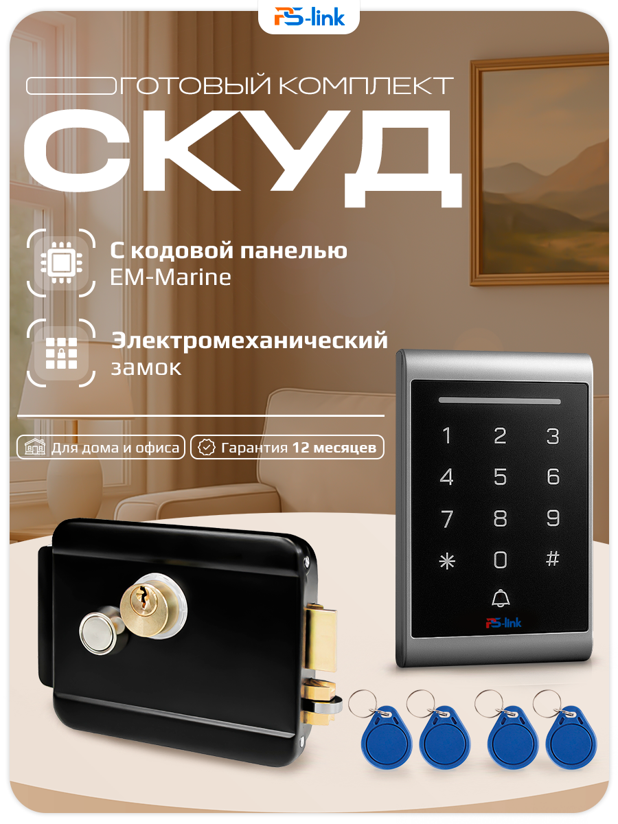 Комплект СКУД KIT-1203EM-B электромеханический замок, кодовая панель с контроллером, поддержка карт EM-Marine, черный