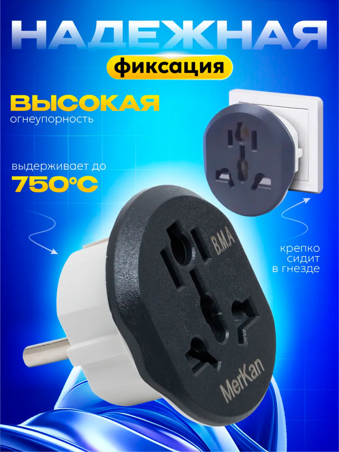Универсальный адаптер Merkan KT168, для евро и узб розетки, терминатор, 16 А — фото 1