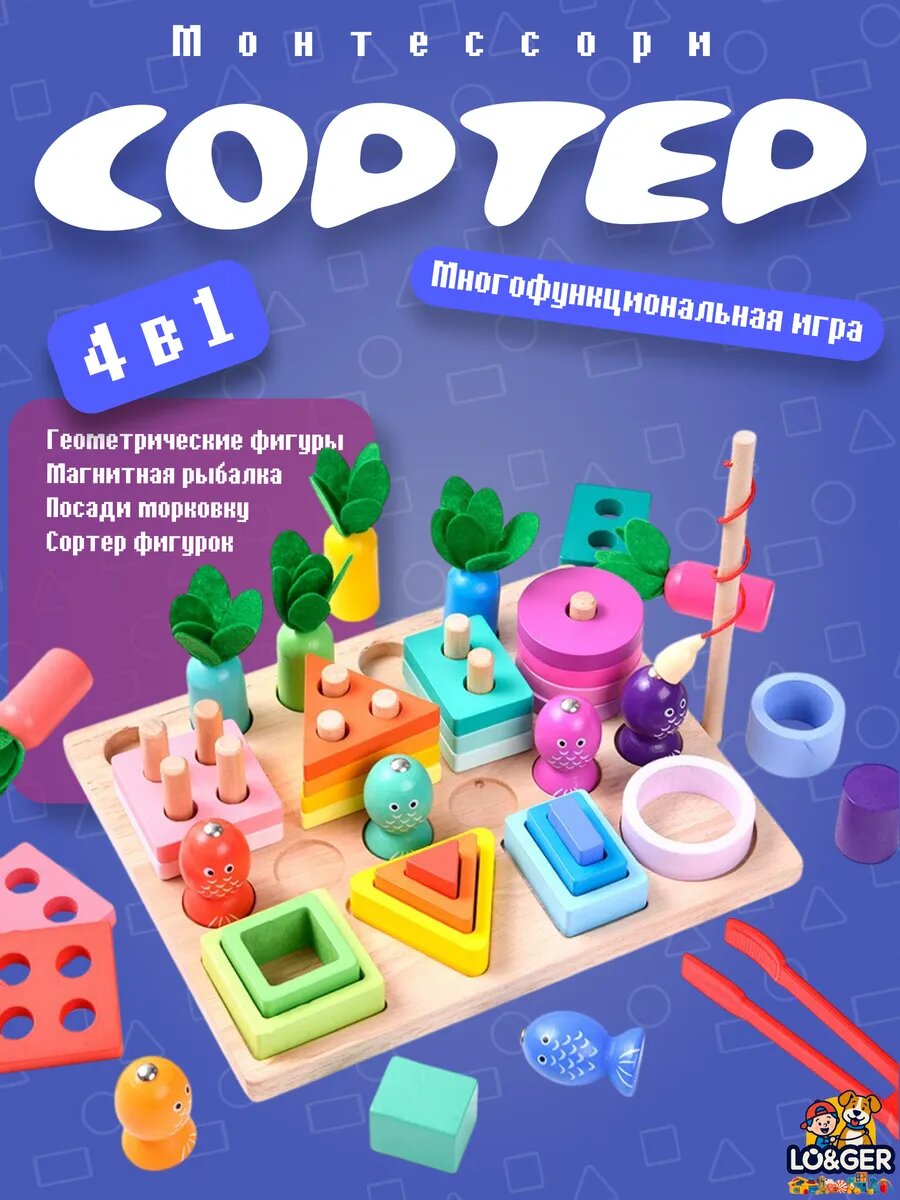 Развивающий деревянный набор Монтессори 4 в 1 сортер для детей