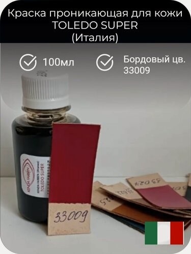 Изображение товара Краска для кожи KENDA FARBEN TOLEDO SUPER 33009 100мл