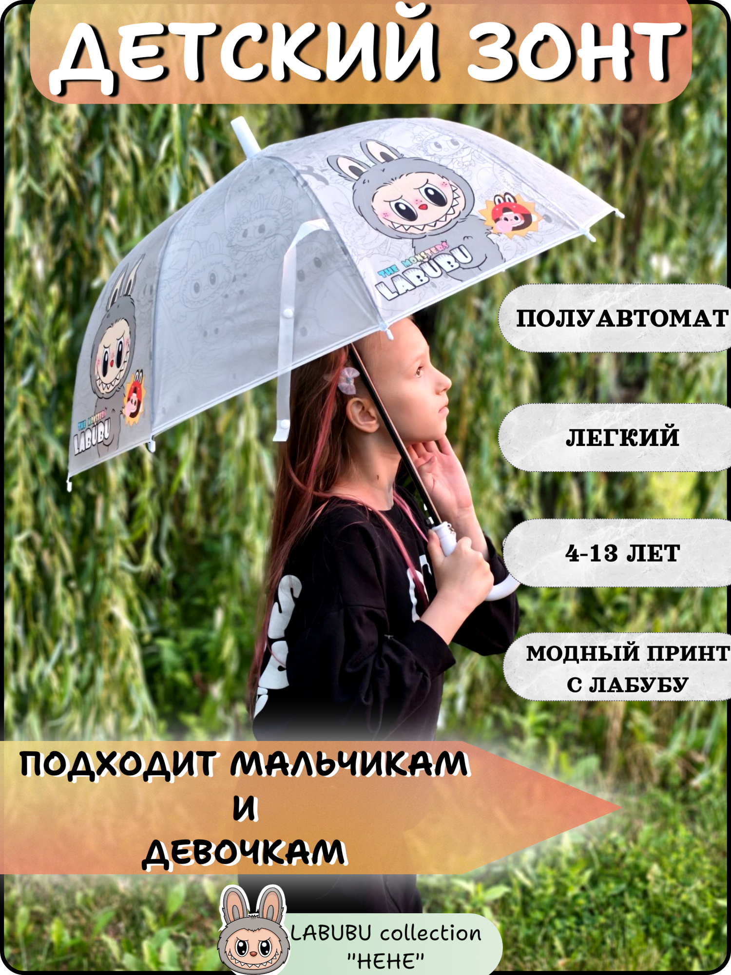 Зонт-трость
