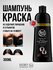 RedOne Шампунь-краситель для волос Black Dye Hair Shampoo, 300 мл.