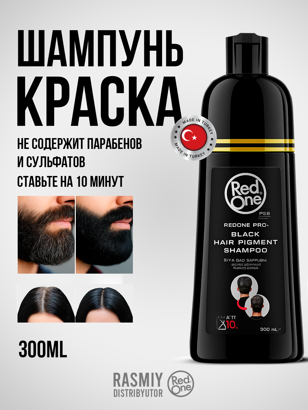 Шампунь-краска для волос RedOne Black Hair Pigment shampoo , для всех типов волос, без сульфатов, 300мл