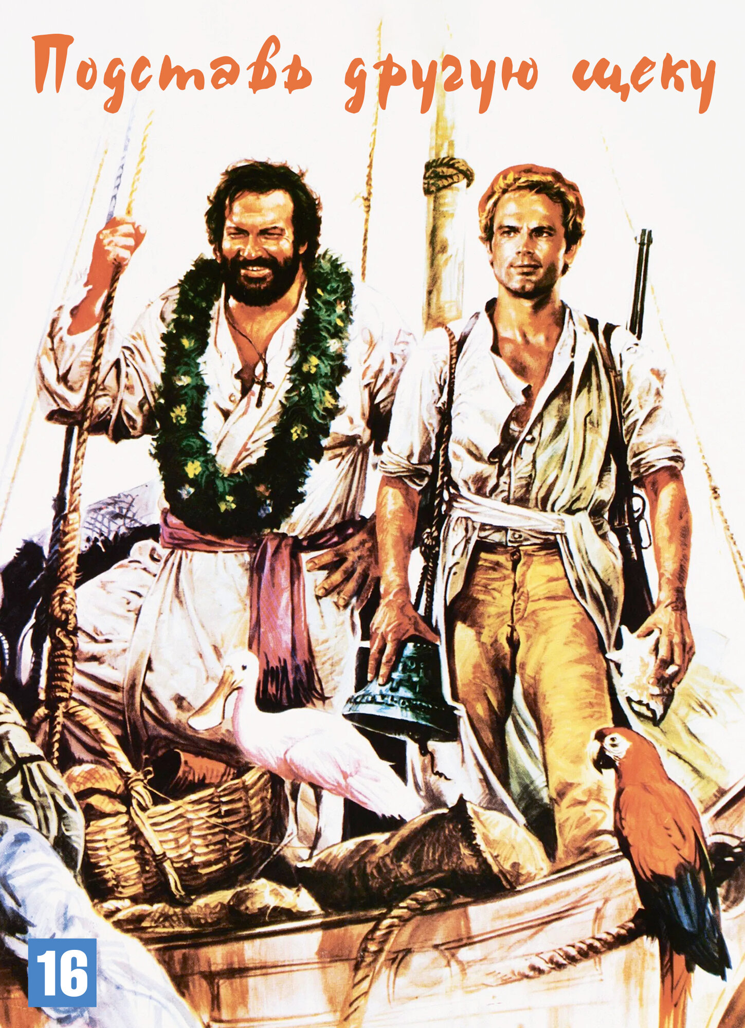 Подставь другую щеку  Италия  Франция  1974  перевод закадровый