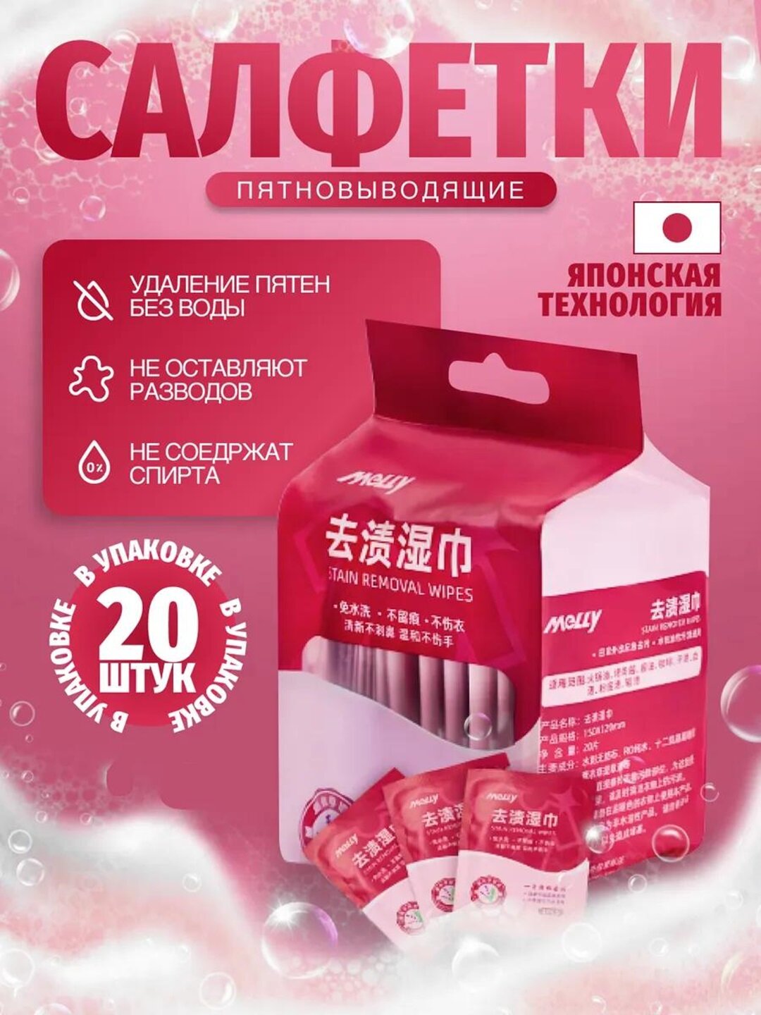 Пятно выводящие и карманные отбеливающие влажные салфетки точечного действия