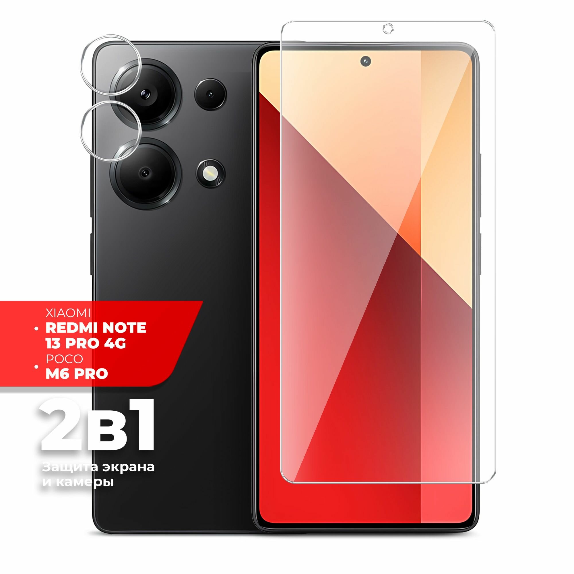 Защитное стекло для Xiaomi Redmi Note 13 Pro 4G; Poco M6 Pro (Ксиоми Редми Ноте 13 Про 4г/ поко М6 Про) на Экран и Камеру, (гибридное: пленка+стекловолокно), прозрачное тонкое Hybrid Glass, Miuko
