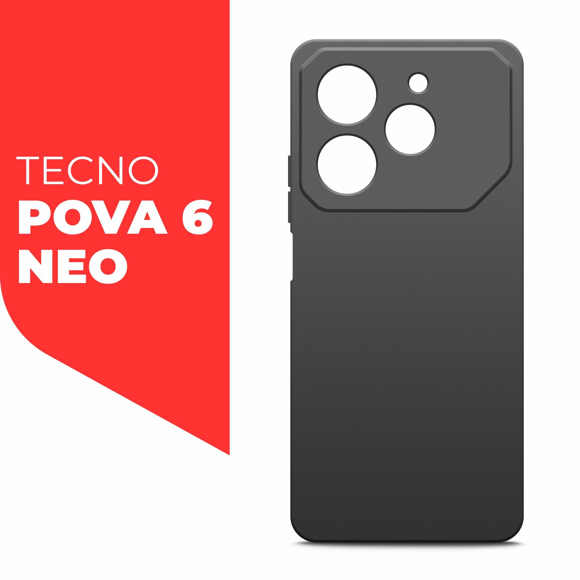 Чехол на Tecno Pova 6 Neo (Техно Пова 6 Нео) черный матовый силиконовый с защитой (бортиком) вокруг камер, Miuko