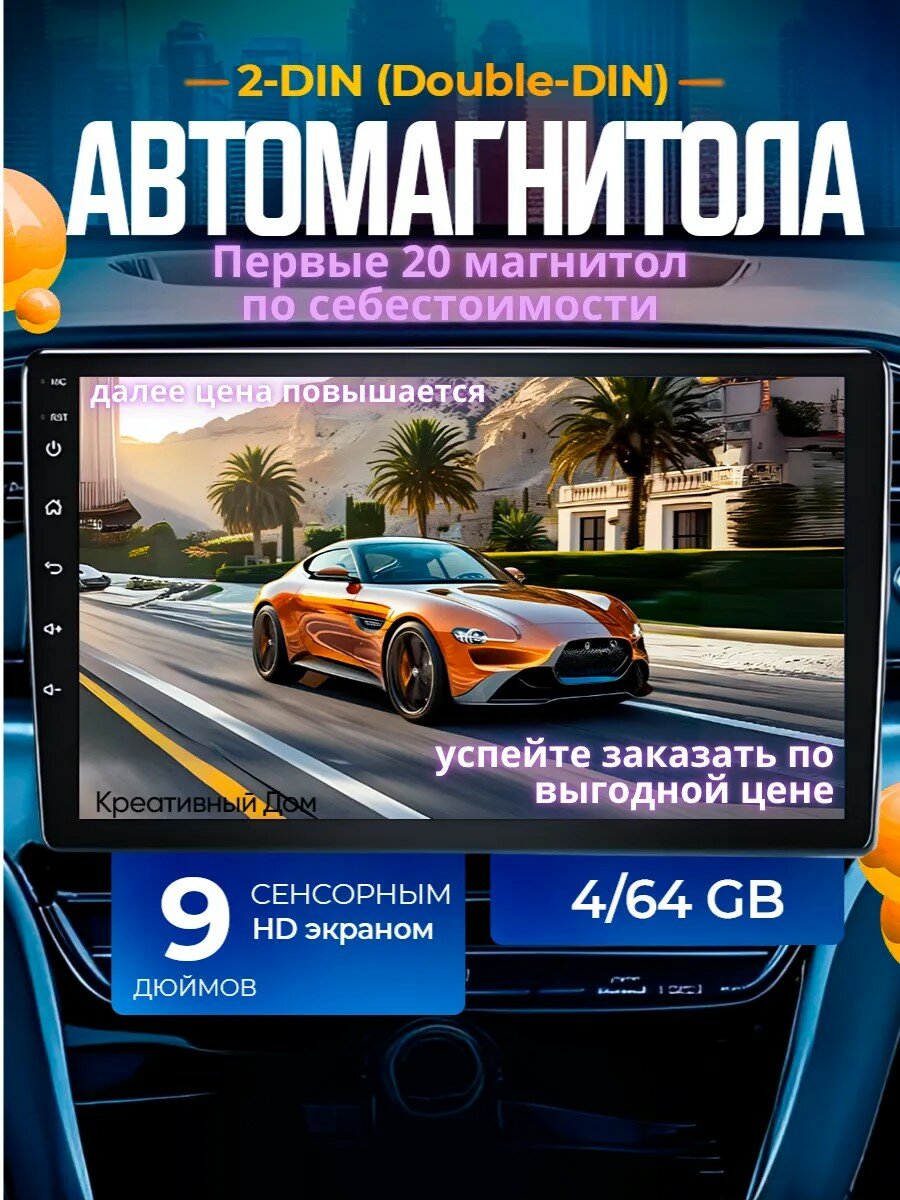 Магнитола для автомобиля с блютузом с экраном 2din, 4+64,4 ядра +камера в подарок