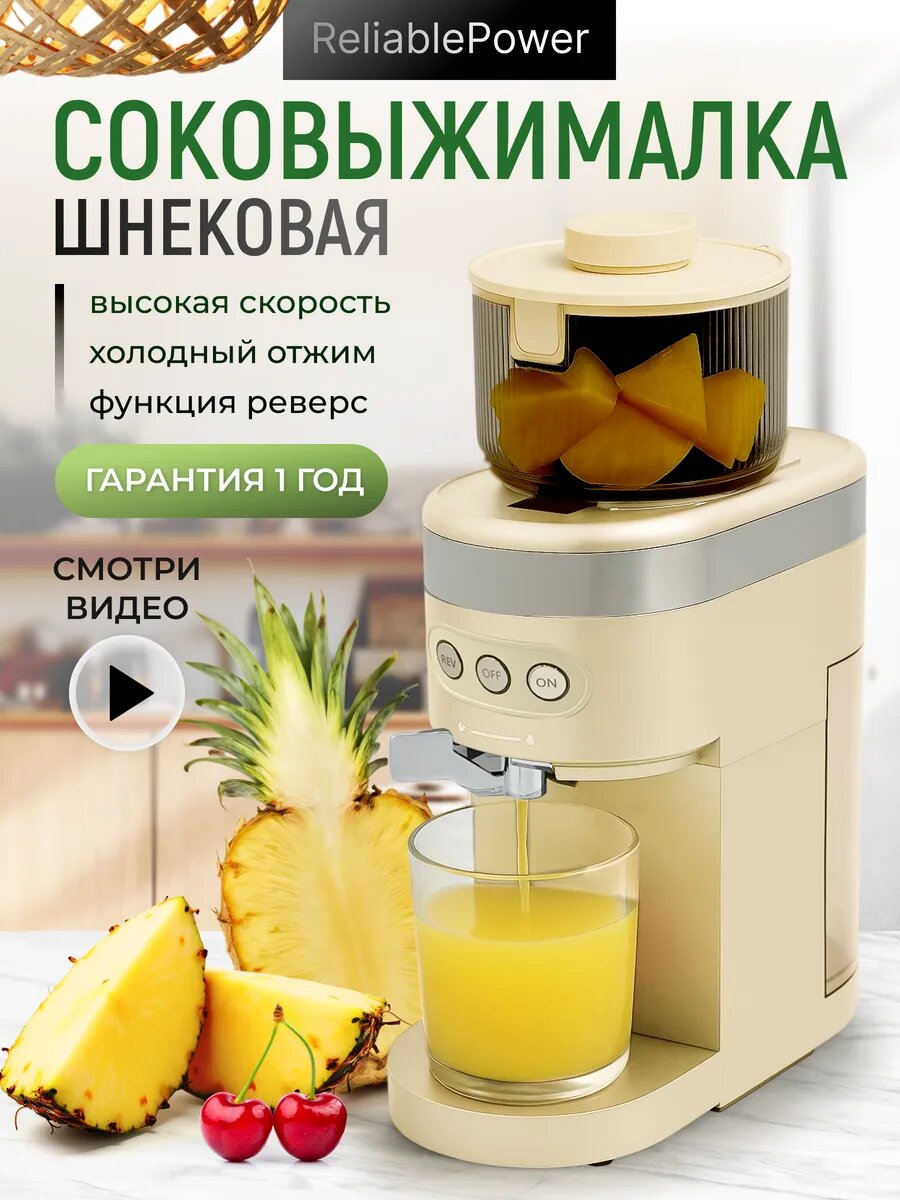 Соковыжималка, шнековая, противокапельная, вертикальный выброс мякоти