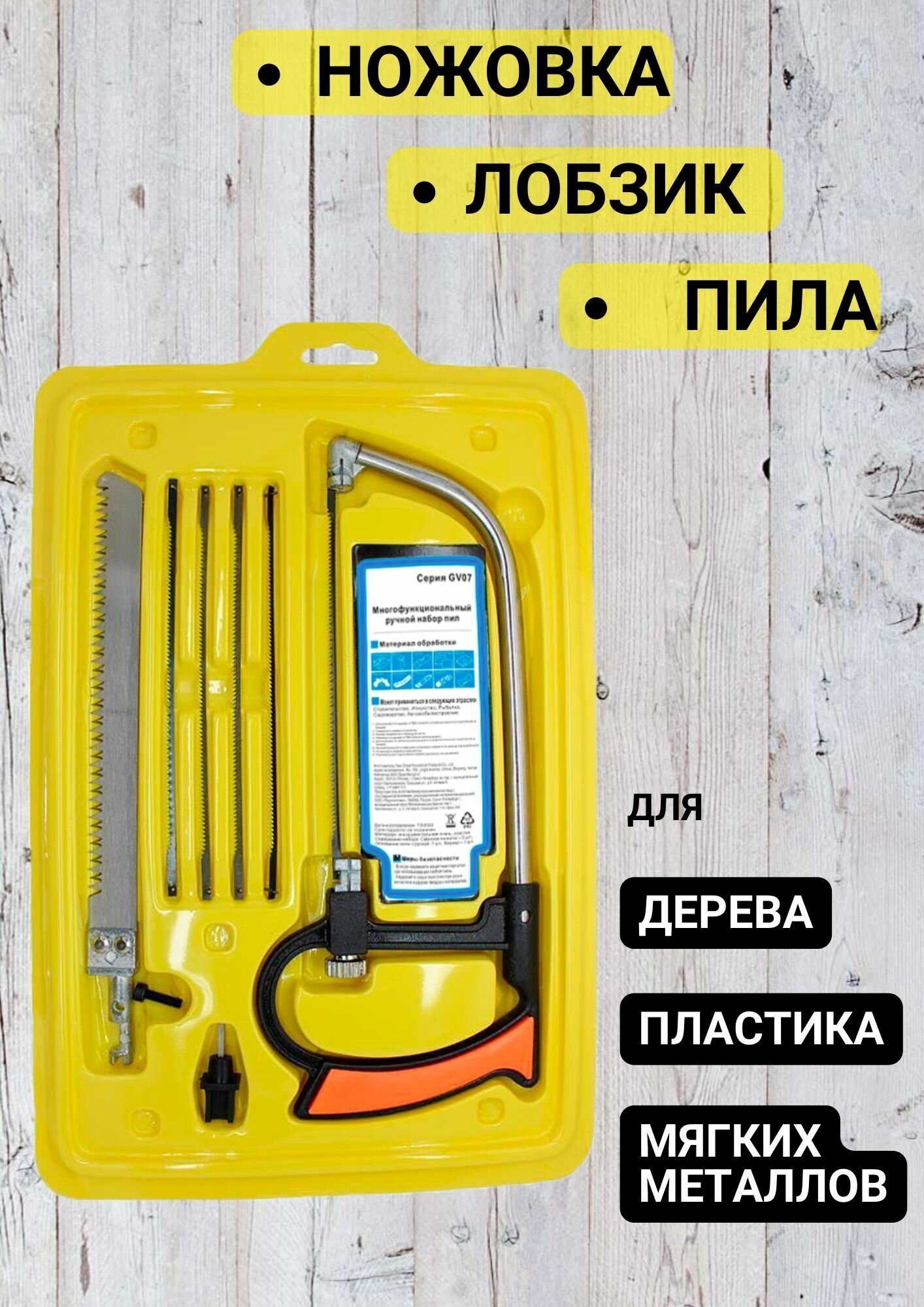 Ножовка / Многофункциональная ручная пила/ пила по дереву/ ручной лобзик/ ножовка