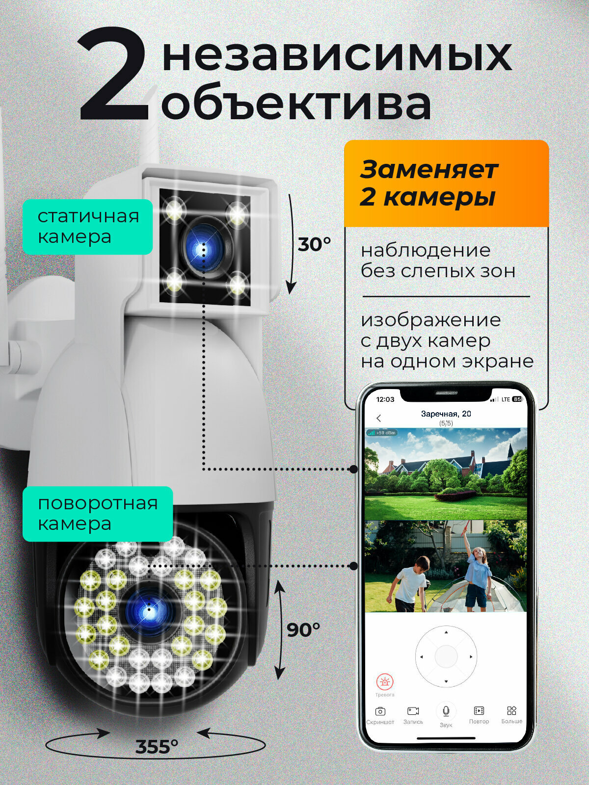 Камера видеонаблюдения уличная Wi-Fi с двумя объективами / REGGO — фото 1