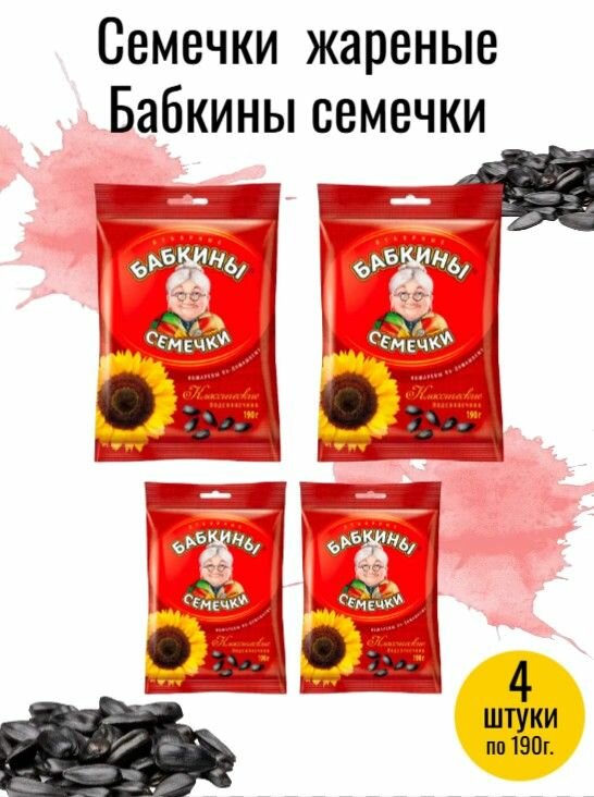 Семечки подсолнечника жареные 4 штуки по 190 г   Бабкины семечки 