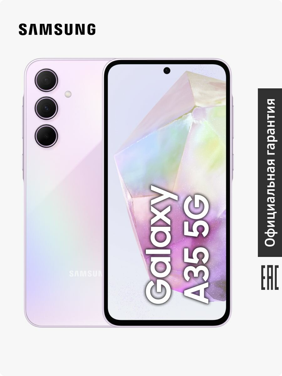 Смартфон Samsung Galaxy A35 5G SM-A356ELVGCAU 8+256 GB лаванда