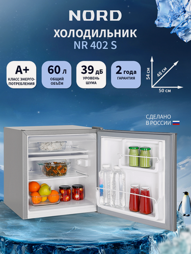 Изображение товара Холодильник NORD NR 402 S, объем 60 л, перенавешиваемая дверь, однокамерный, серебристый