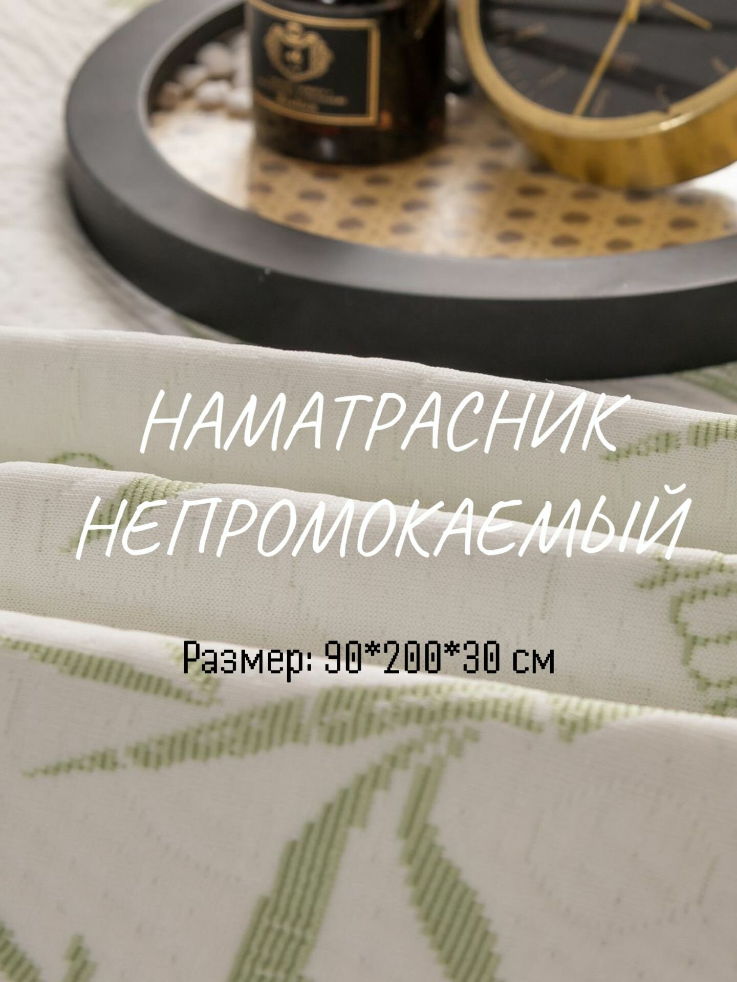 Наматрасник непромокаемый защитный на резинке Сатин белый /Наматрасник бамбуковый водонепроницаемый 90x200