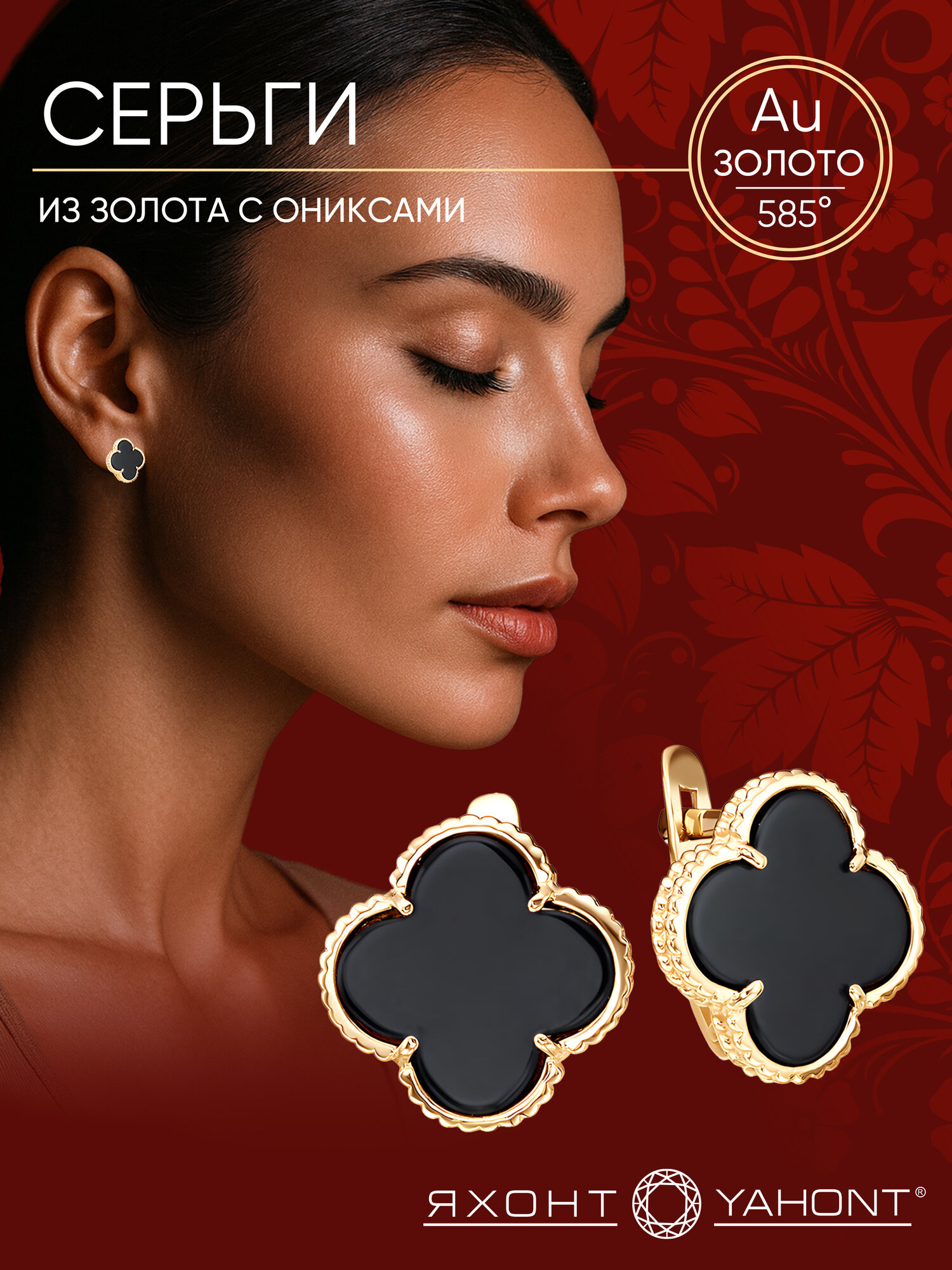 Серьги Яхонт, красное золото, 585 проба, оникс