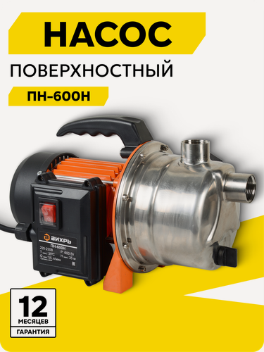 Изображение товара Поверхностный Насос Вихрь ПН-600Н, 600 Вт, центробежный, нержавеющая сталь