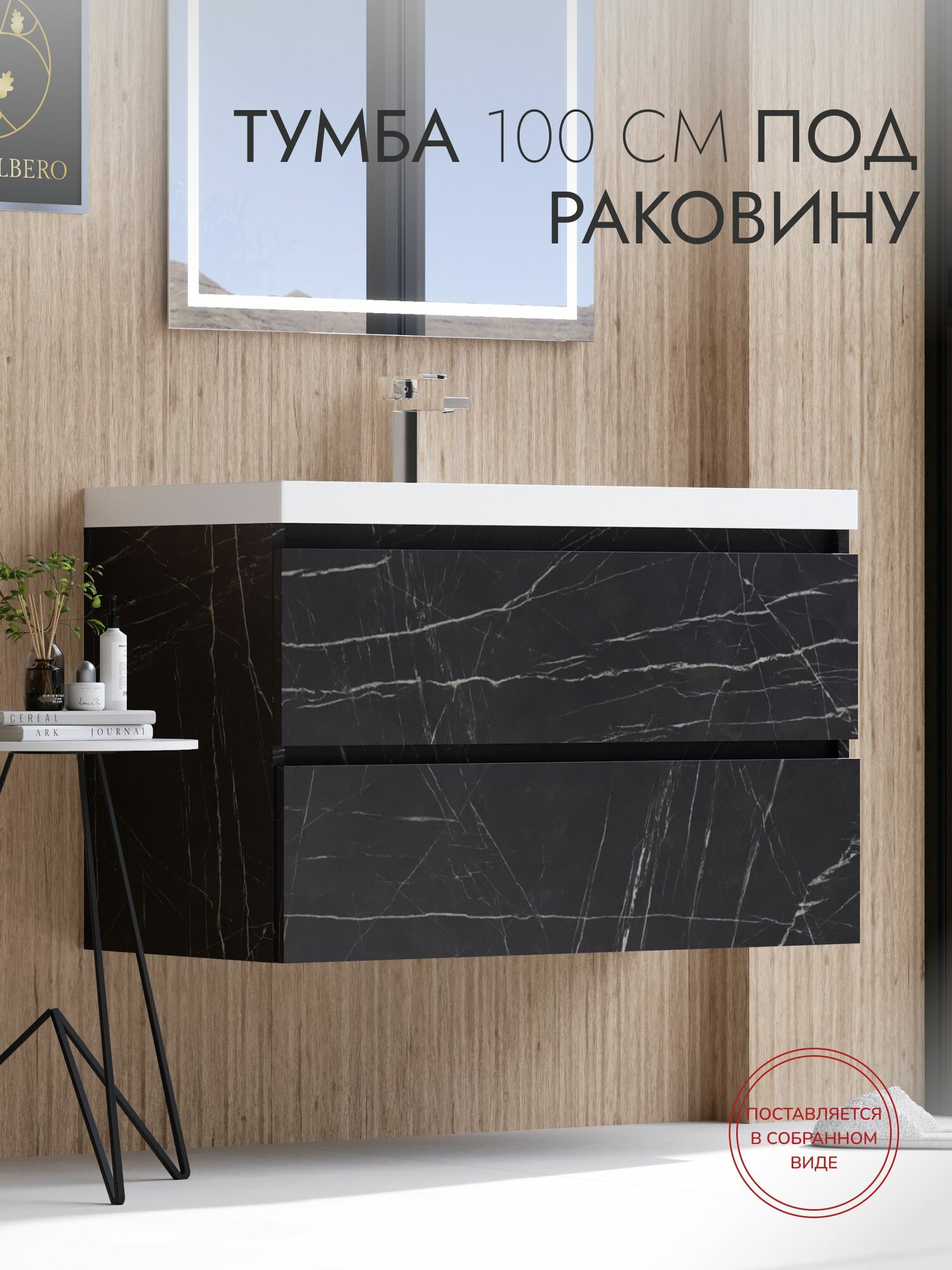 Тумба под раковину с двумя ящиками Petra Р 100 Bravo Albero