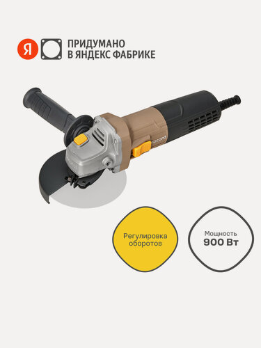 Изображение товара УШМ Nocord, 900 Вт, диск 125 мм, регулировка оборотов, NCG-900.125. V