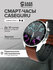 Умные наручные смарт-часы CaseGuru CGWatch Classic, фитнес-брасле...