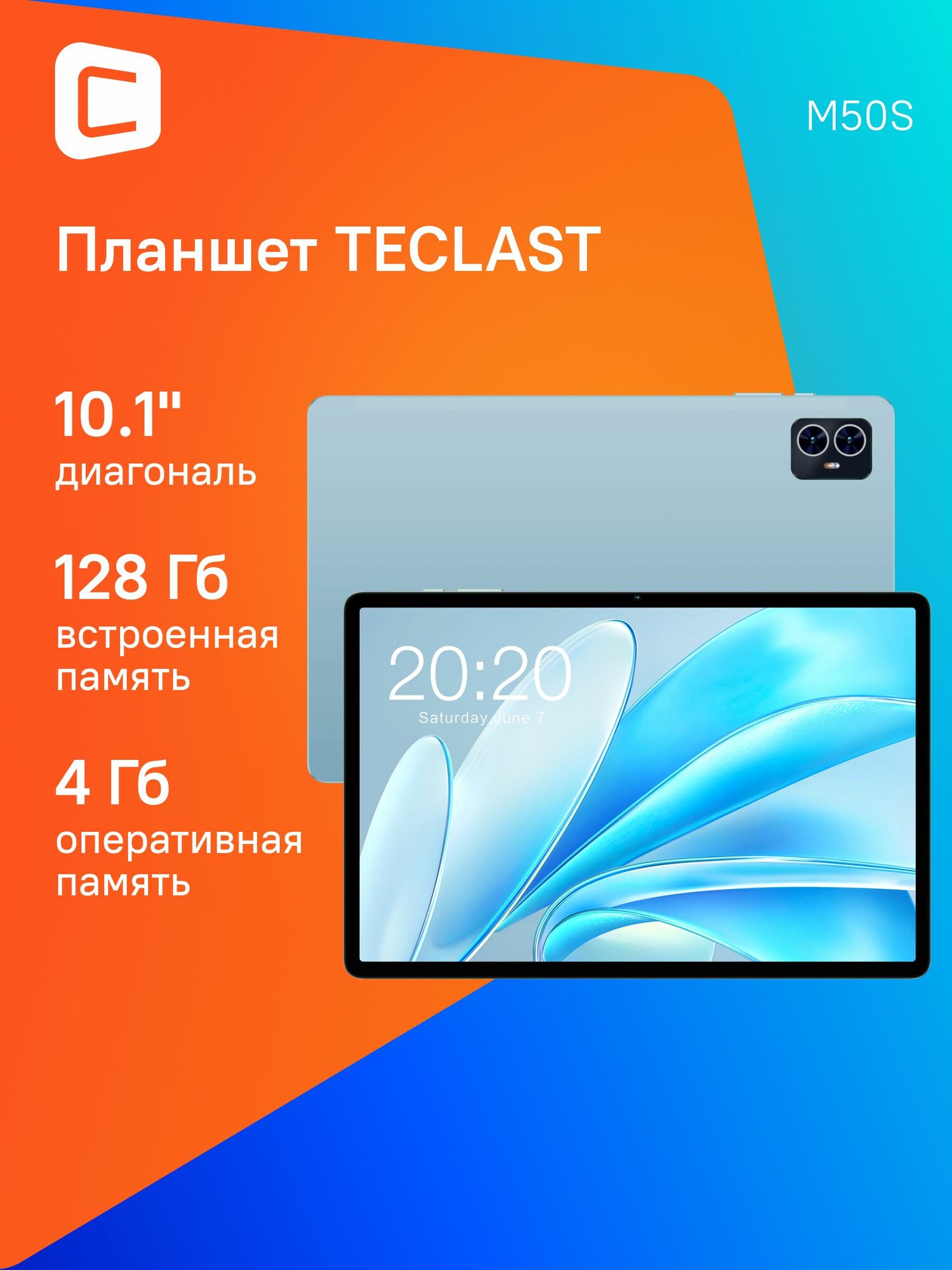 Планшет Teclast M50S T606 8C/4Gb/128Gb 10.1" IPS/голубой (без RuStore)