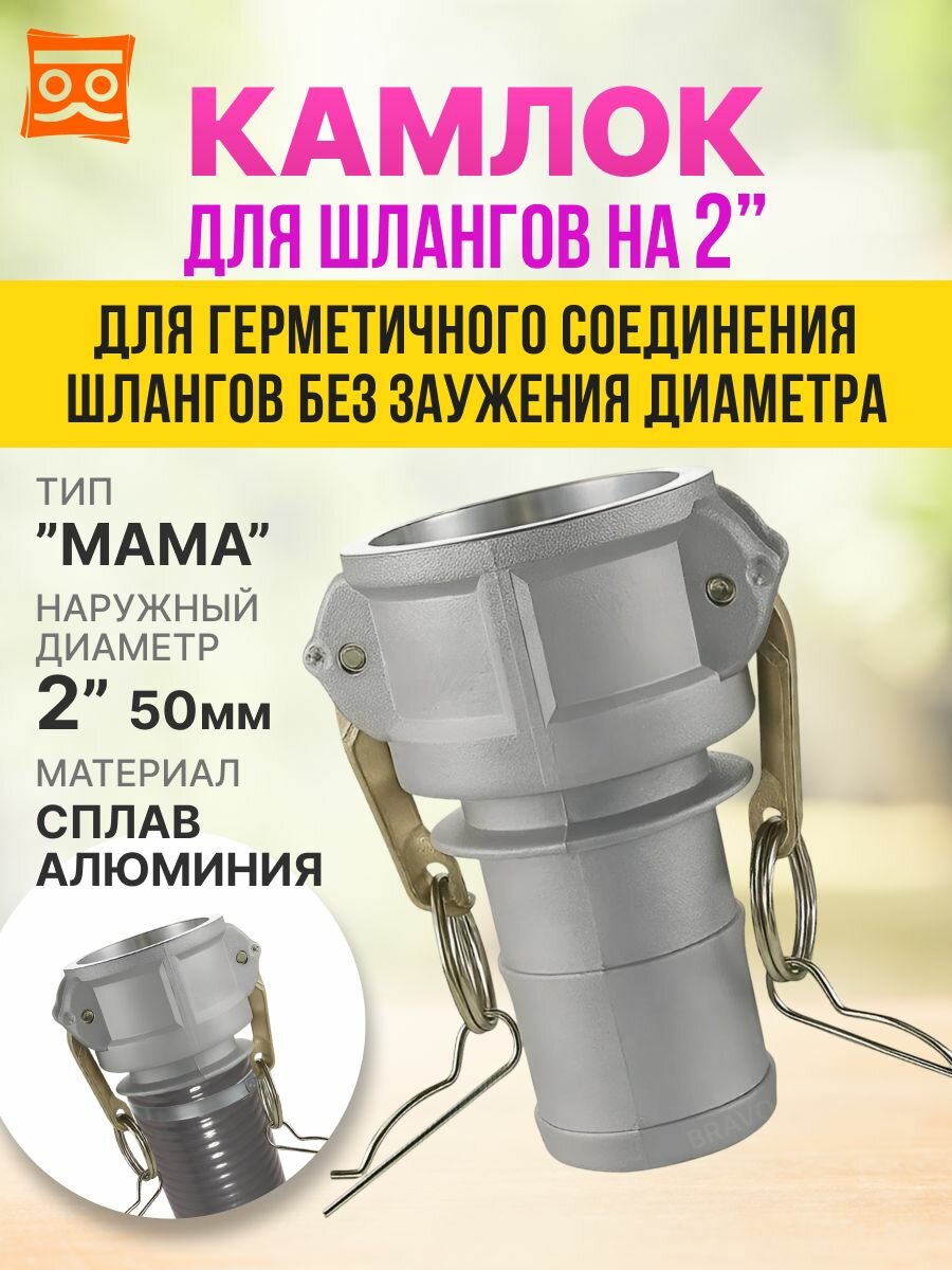 Соединение камлок алюминиевый С-200 2