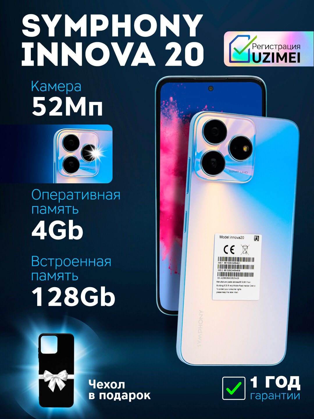 Смартфон Symphony Innova 20, 6.52", 4ГБ, 128ГБ, NFC, Bluetooth, Wi-Fi