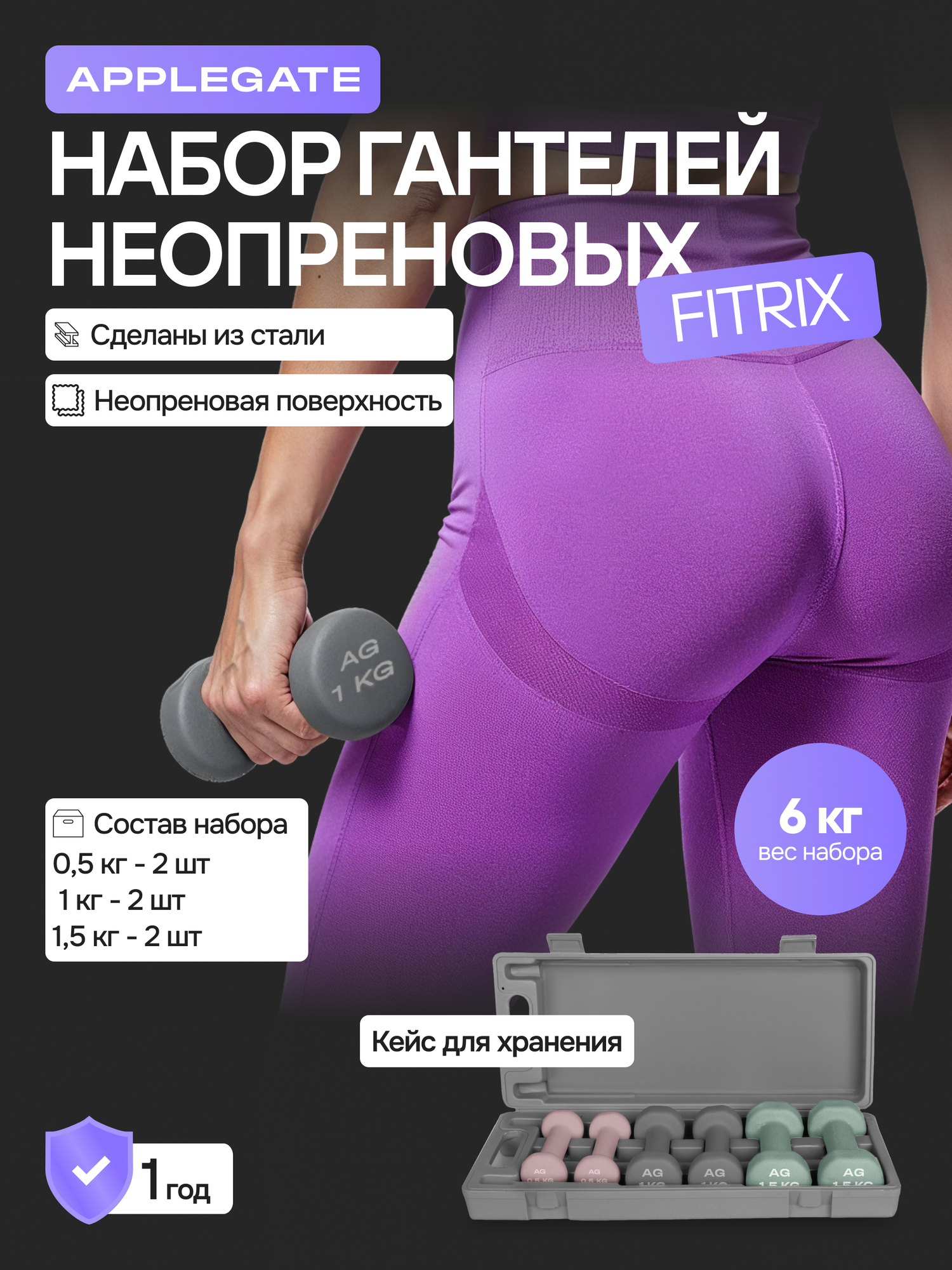 Набор гантелей APPLEGATE FITRIX, неопреновое покрытие, серый, розовый