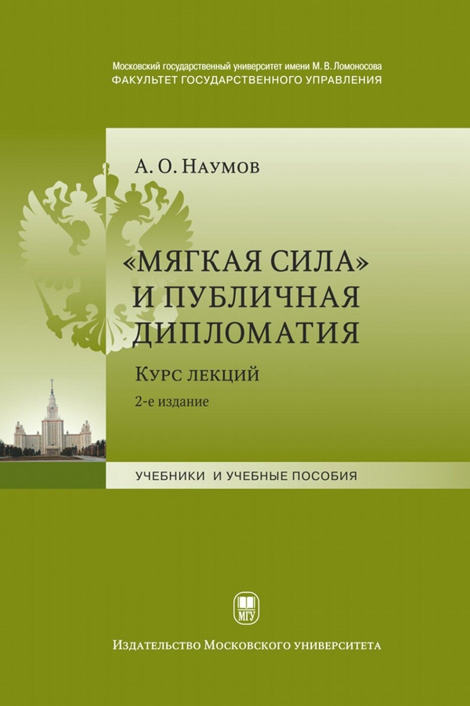  Мягкая сила  и публичная дипломатия   курс лекций