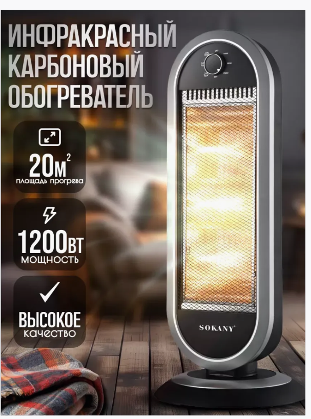 Обогреватель для дома электрический напольный/Инфракрасный обогреватель для дома