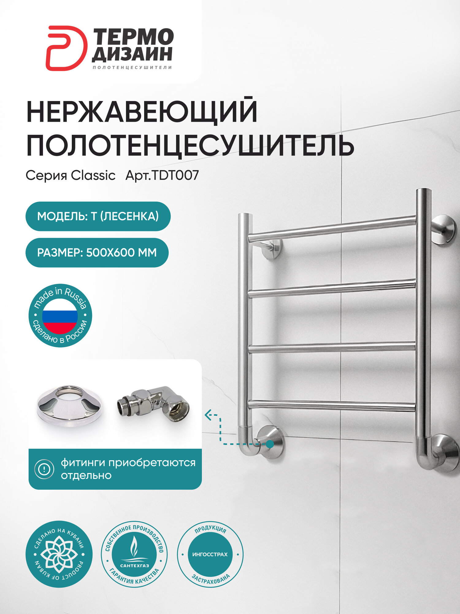 Полотенцесушитель нержавейка T (лесенка) W=500 H=600 (4 перекладин) 1/2