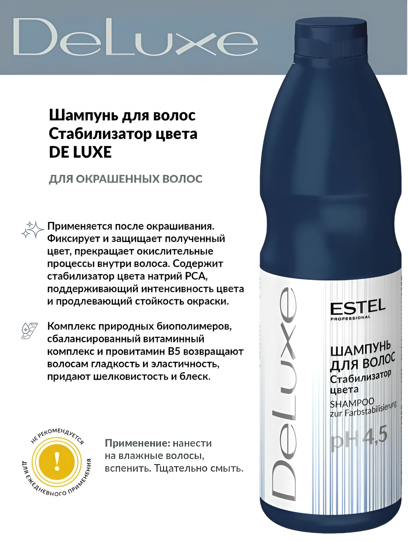 ESTEL / DeLuxe – Шампунь pH 4.5 «Стабилизатор цвета», 1000мл, (арт: DL1000/S17)