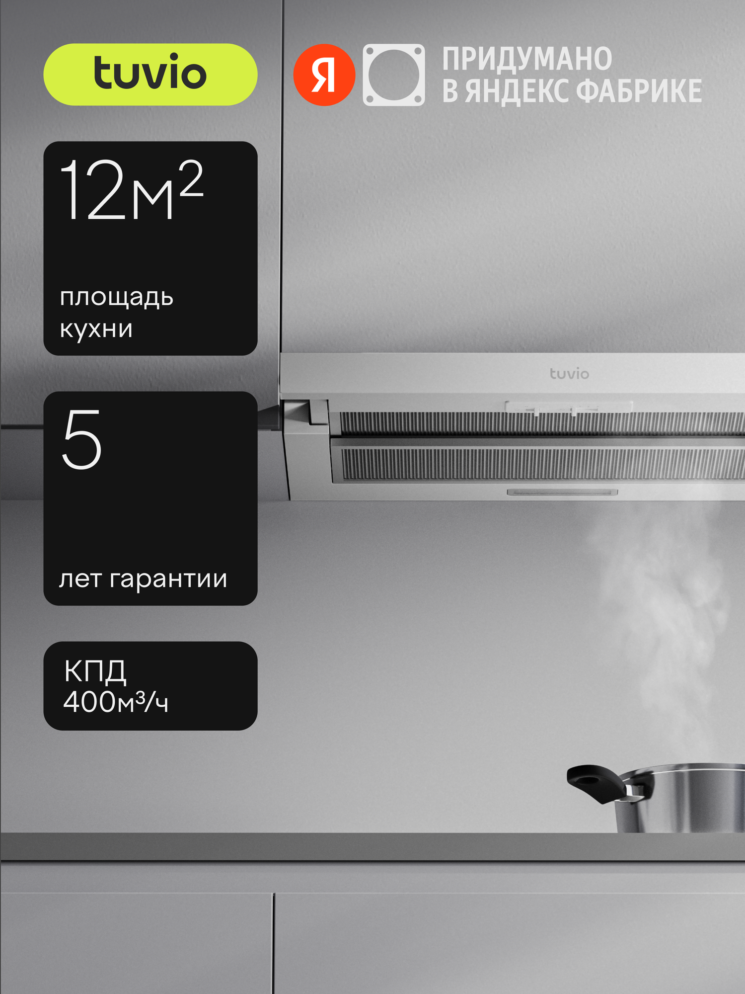 Встраиваемая телескопическая вытяжка Tuvio RHT62BWM11 60 см производительность 400 м3/ч низкий уровень шума белый