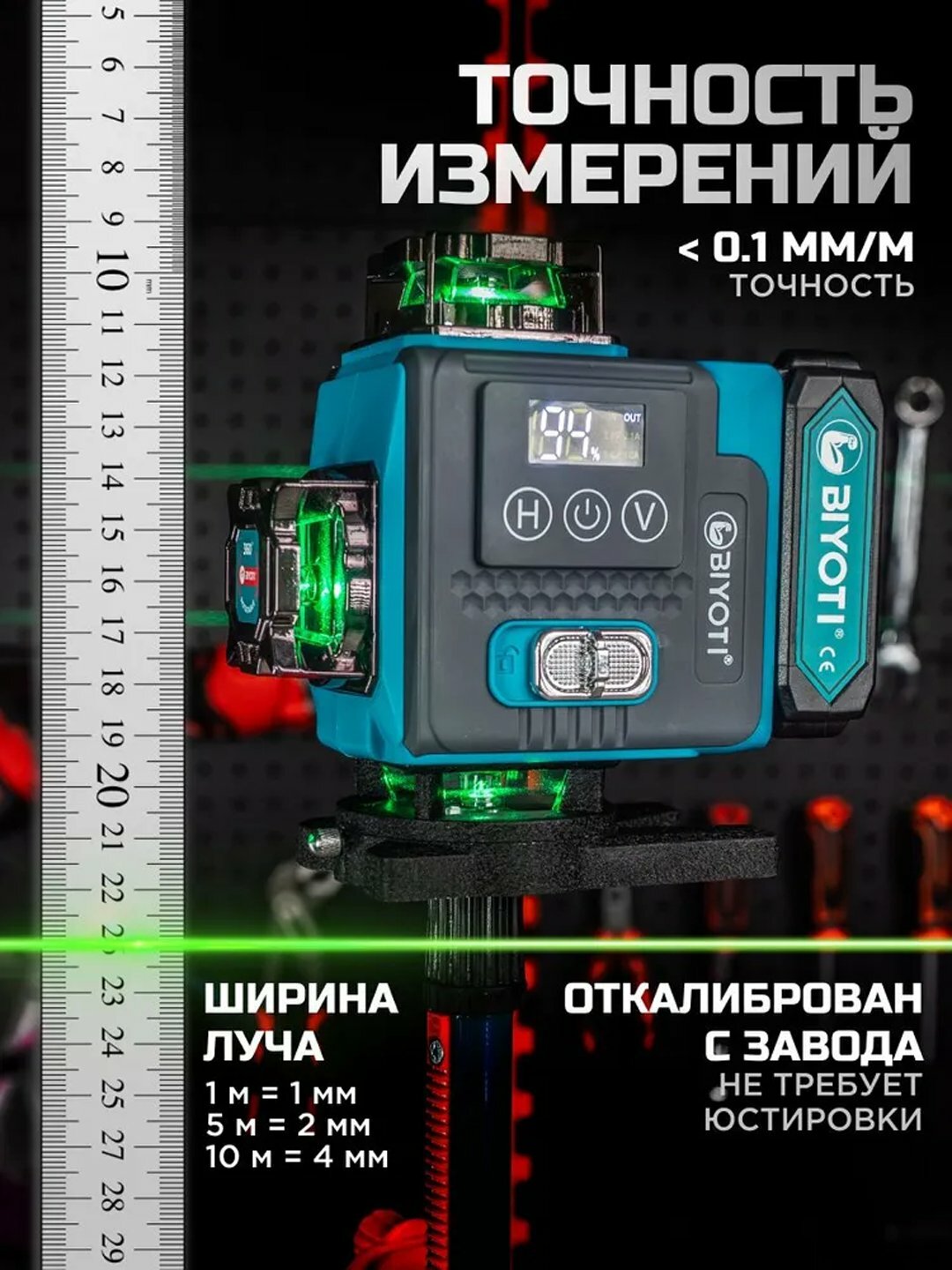 Лазерный уровень Biyoti BYT-4D20LLS, Точность: 360°, + тренога в чемодане
